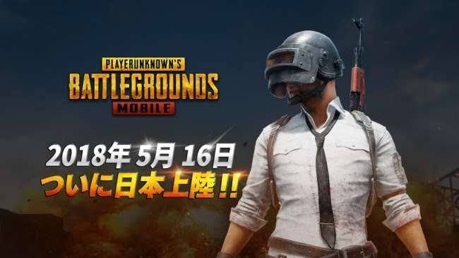 【PUBG】スマホ版『PLAYERUNKNOWN’S BATTLEGROUNDS』が5月16日（水）より配信開始！