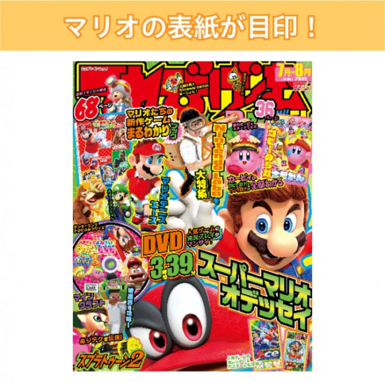 ゲーム情報誌『てれびげーむマガジン July 2018』が5月31日より販売開始！大ボリューム豪華付録も！