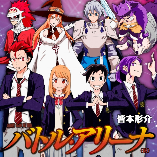 eスポーツがテーマの青春群像漫画「バトル・アリーナ」(仮)が2018年夏に始動！