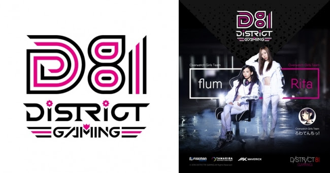 e-sportsで活躍する「女性選手」育成を目指すプロゲーミングチーム「DISTRICT81 Gaming」が始動！