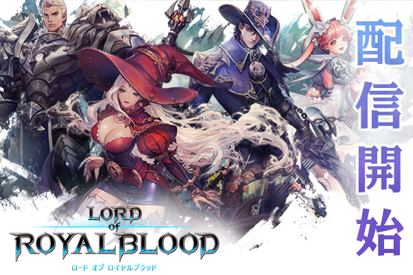 超大規模戦争を体験せよ！スマホMMORPG THE NEXT『ロードオブロイヤルブラッド』が6月5日より配信開始！