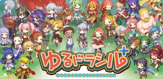 『ゆるドラシル＋』が「コロプラ」上で配信開始！『ゆるドラシル』をベースに位置登録機能などを追加