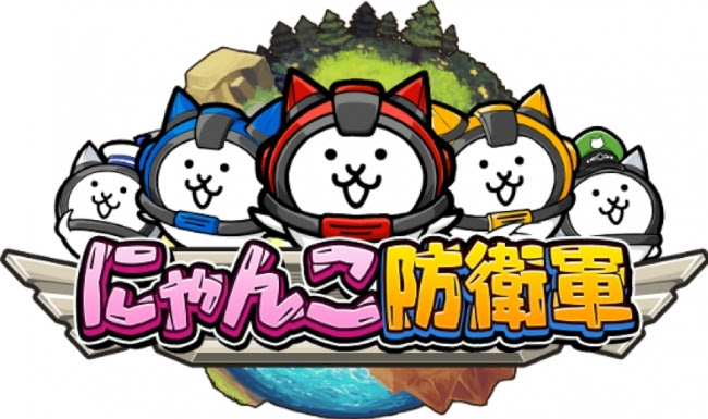 『にゃんこ大戦争』の人気キャラクター達が繰り広げるシューティングゲーム！『にゃんこ防衛軍』がLINE QUICK GAMEにてリリ…