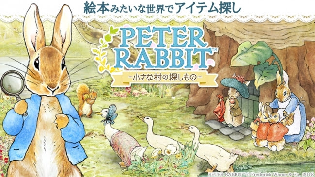 ピーターラビットアプリ第2弾！『ピーターラビット 小さな村の探しもの』が配信開始！