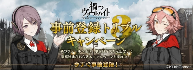 モバイルオンラインRPG「禍つヴァールハイト」が事前登録開始！