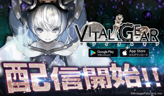 『ヴァイタルギア』が6月8日より配信開始！「AI」vs「人類」を描いたスマートフォン向けRPG