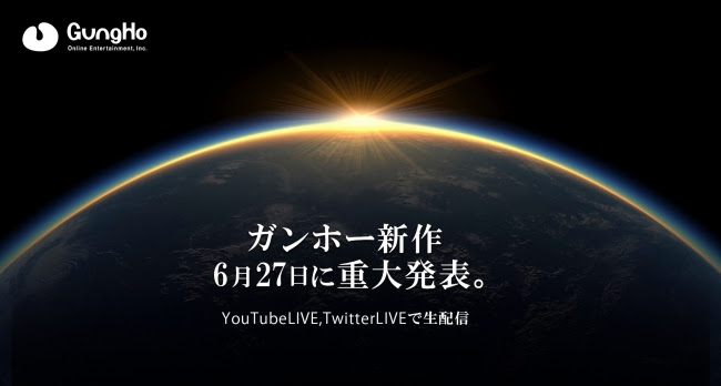 ガンホー新作発表会が6月27日（水）に開催！HIKAKIN、はじめしゃちょーなど豪華ゲストを迎えて新作ゲームをプレイ！