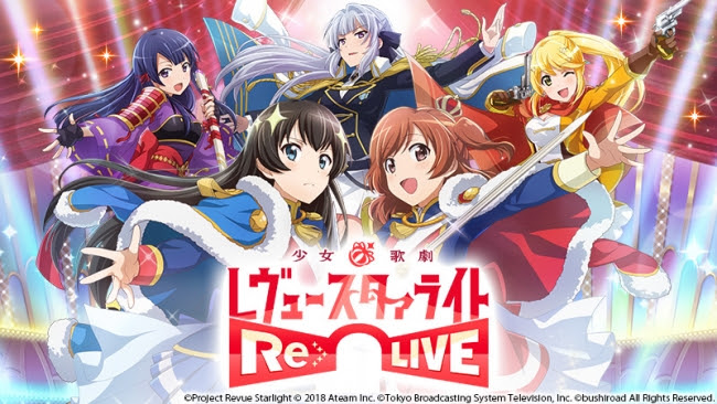 『少女☆歌劇 レヴュースタァライト -Re LIVE-』の詳細が公開！ゲームオリジナルの舞台少女15人が登場！