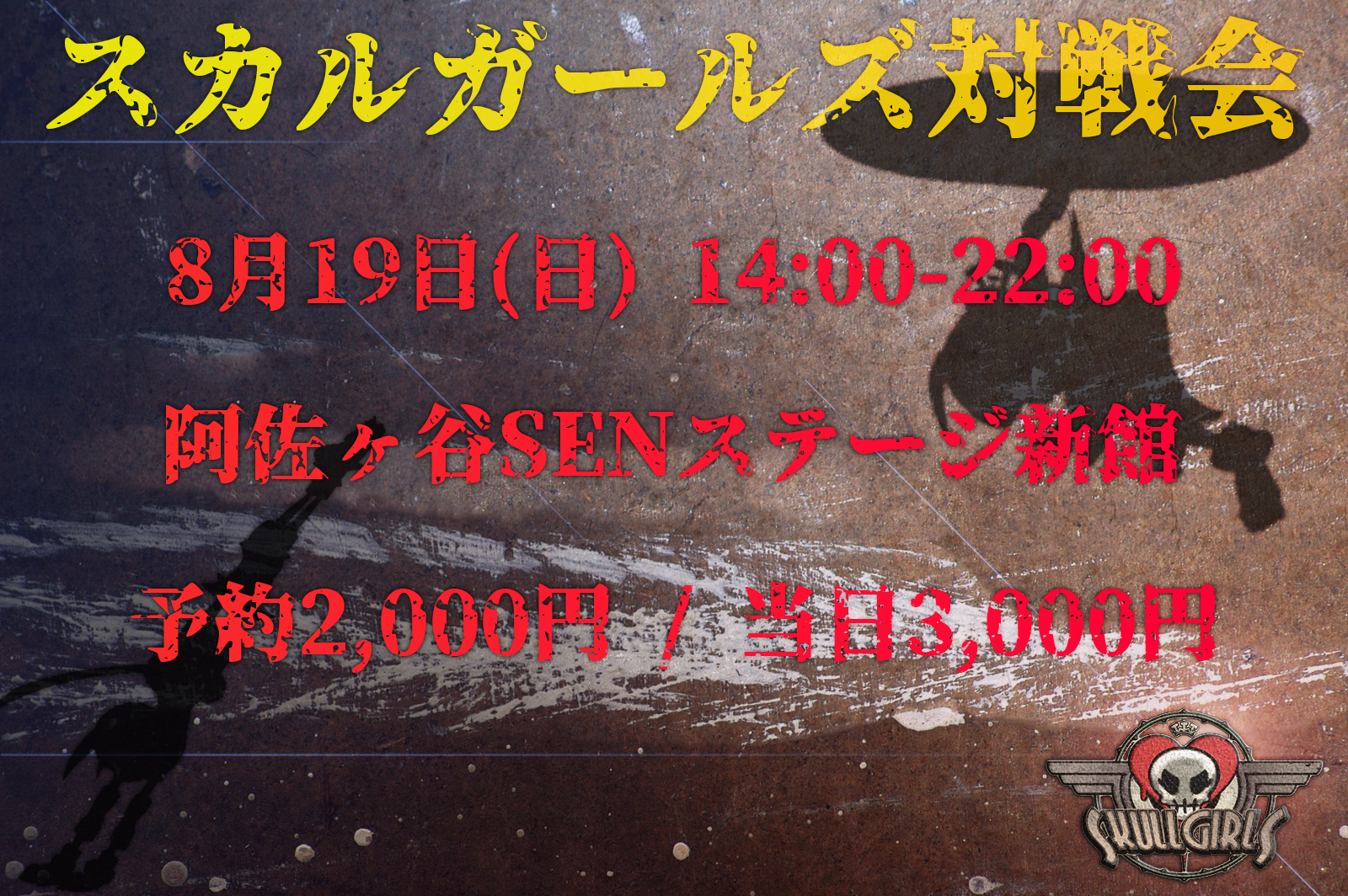 格闘ゲーム「Skullgirls」のオフラインイベント事前エントリー受付が開始