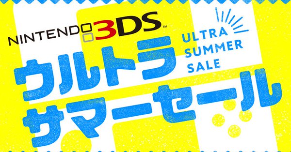 「ニンテンドー3DS ウルトラサマーセール」が7月19日より開催！ゼルダ、カービィ、ドラクエなど人気作品が対象！