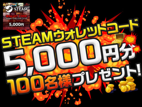 「Steamウォレットコード5,000円分」100名様プレゼントキャンペーンが、eスポーツ情報サイト「ALIENWARE ZONE」で開催中！