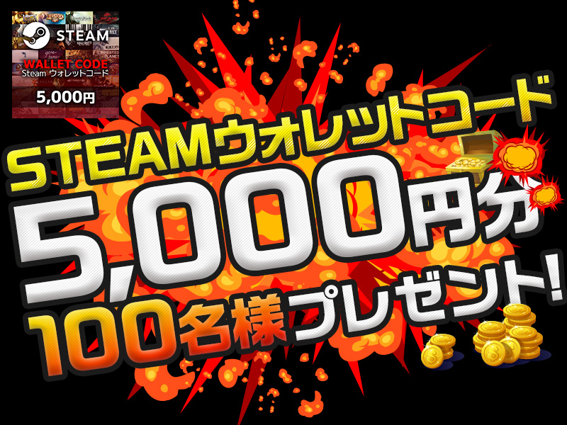 「Steamウォレットコード5,000円分」100名様プレゼントキャンペーンが、eスポーツ情報サイト「ALIENWARE ZONE…