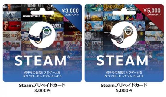 PCゲーム配信ツール『Steam』の専用プリペイドカードが2018年7月23日より販売開始！