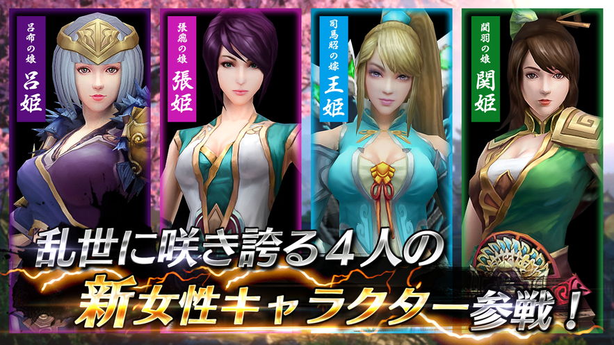 3DアクションRPG『戦乱アルカディア』  新機能・新武将を追加した大型アップデートを実施
