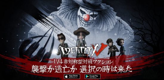 1対4の非対称マルチ対戦ゲーム「Identity V」（Android版）が7月11日より配信開始！「Dead by Daylight」のBehaviour Interactiveが協力・監修！