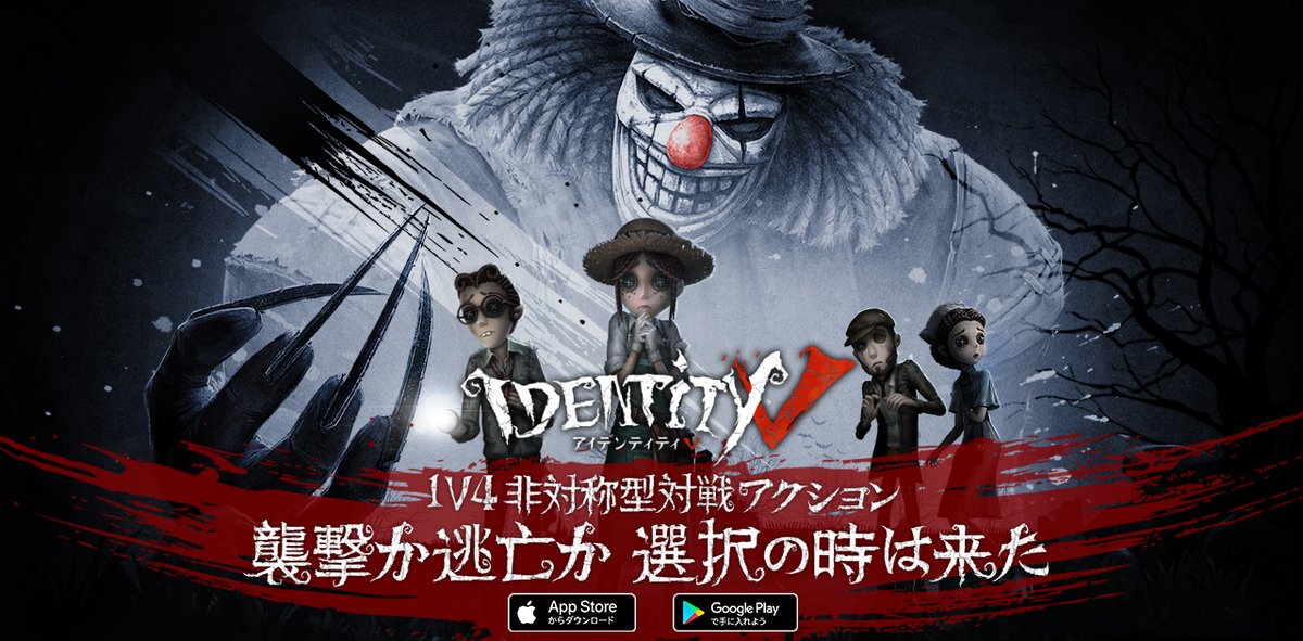 1対4の非対称マルチ対戦ゲーム「Identity V」（Android版）が7月11日より配信開始！「Dead by Daylig…