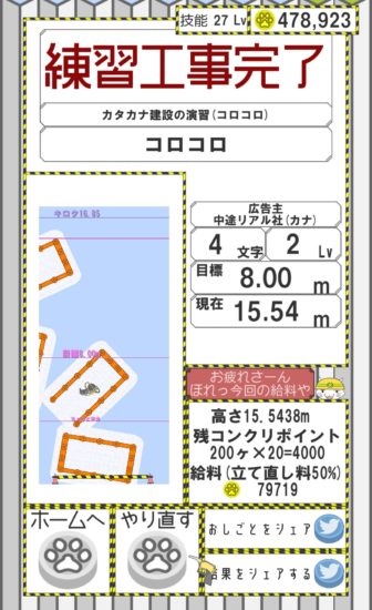 新感覚日本語パズル「ネコイロハ」シリーズのVer1.1がAndroidとPCでリリース