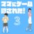ママにゲーム隠された3 攻略コーナー