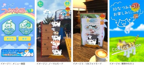 元祖積み上げゲーム「つみネコ」にARを搭載！「つみネコAR」がApp Storeにてリリース！