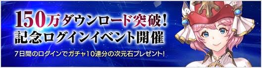 『OVERHIT』が  150万ダウンロード突破！次元石がもらえる記念イベントが開催中！