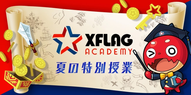 「モンスト」でお馴染みXFLAGスタジオが、中学生に向けて『XFLAGアカデミー～夏の特別授業～』を実施！開催は8月17日