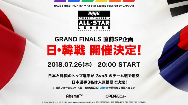 eスポーツイベント「RAGEストリートファイターVオールスターリーグ」のグランドファイナル直前企画に、日韓戦の実施が決定！