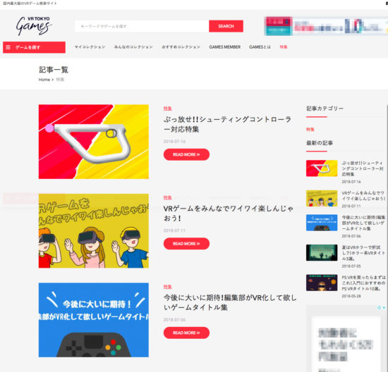 VRゲーム検索サイト 『VR TOKYO GAMES』がオープン！