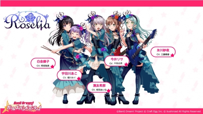 バンドリ！の大人気ガールズバンド「Roselia」が新メンバーオーディションを開催！