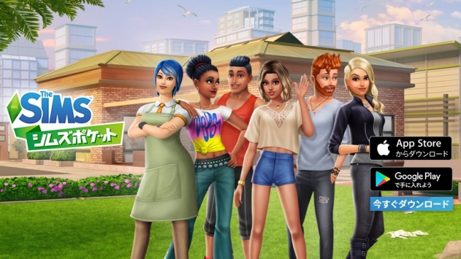 もうひとりの自分を体験するシミュレーション・ゲーム 『シムズ・ポケット』が8月22日より配信開始！