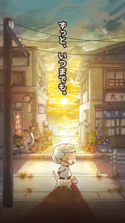 ずっと心にしみる育成ゲーム「昭和駄菓子屋物語３」～おばあちゃんとねこ～が8月28日より配信開始！