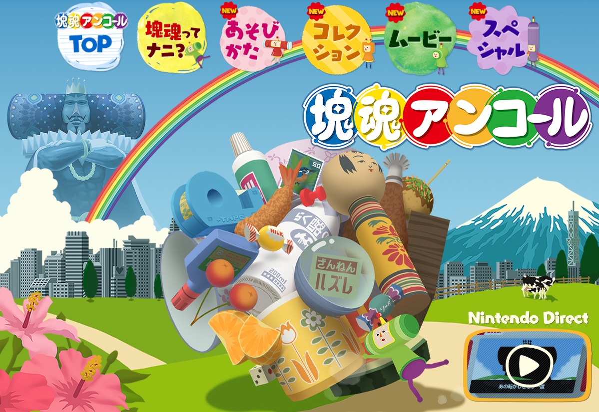 名作ゲーム「塊魂」のリマスター版、『塊魂アンコール』がNintendo Switchで12月20日に発売！早期購入特典も