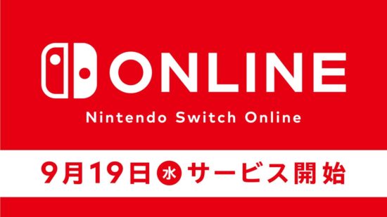 「Nintendo Switch Online」が9月19日(水)に正式スタート！7日間無料体験も