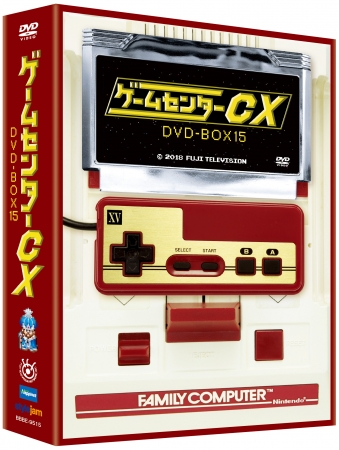 放送開始15周年の人気ゲームバラエティ「ゲームセンターCX」のDVDシリーズ第15弾がリリース決定！