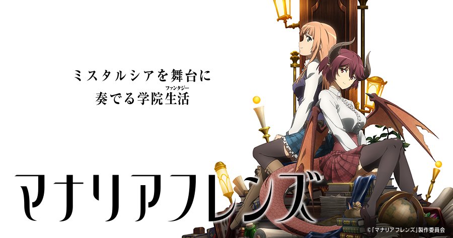 TVアニメ「マナリアフレンズ」が2019年1月より放送開始！「進撃のバハムート」「グランブルファンタジー」内の人気キャラクターたち…