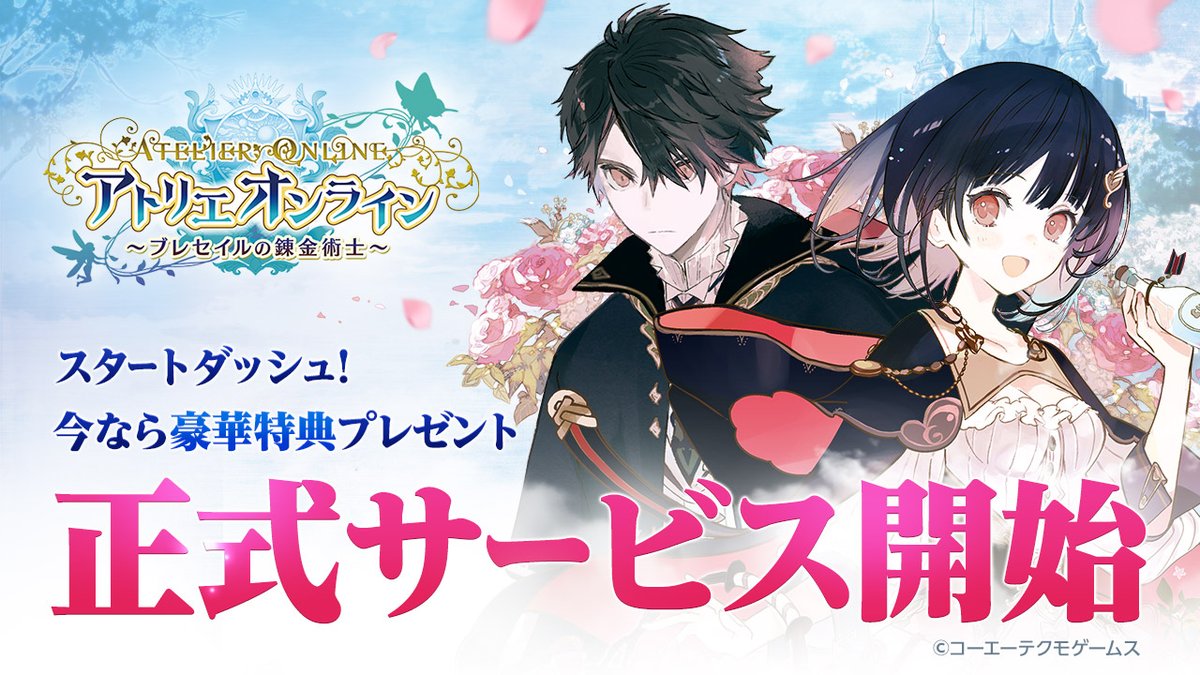 20周年を迎えた「アトリエ」シリーズのスマホ版『アトリエオンライン～ブレセイルの錬金術士～』が10月3日より配信開始！
