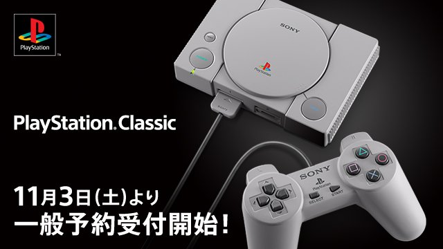 「プレイステーション クラシック」の予約受付が11月3日より開始！「METAL GEAR SOLID」など懐かしのソフト全20作品…