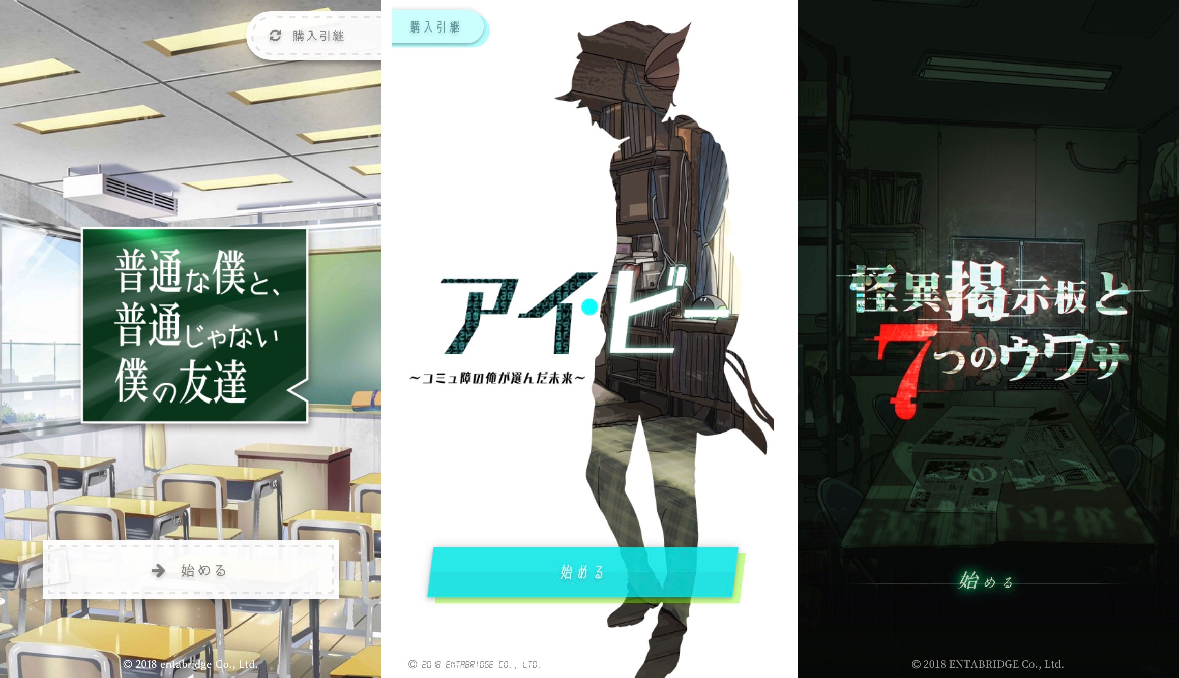 アプリで楽しめるノベルゲーム特集！読書の秋にEntabridgeの3タイトルを楽しもう！