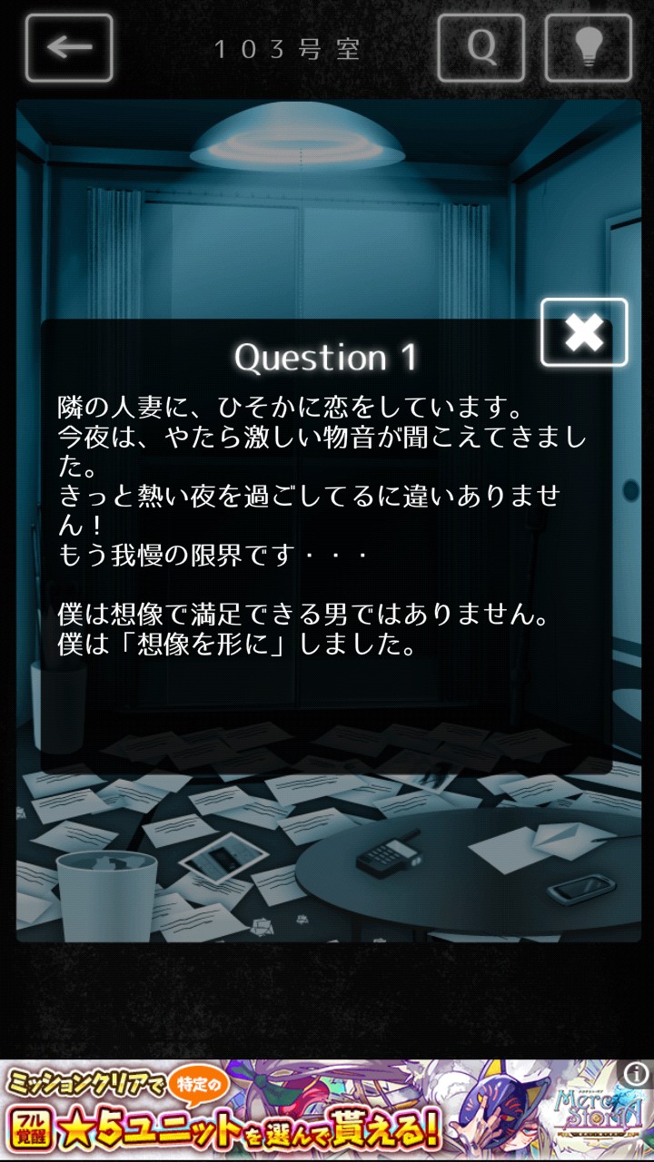 隣人さん-アパートナゾ解き- 攻略 103号室