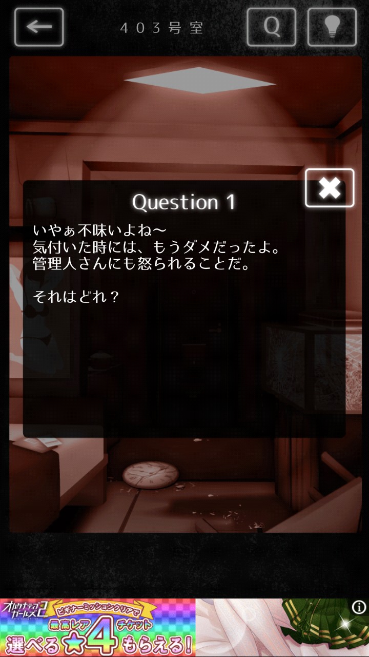 隣人さん-アパートナゾ解き- 攻略 403号室