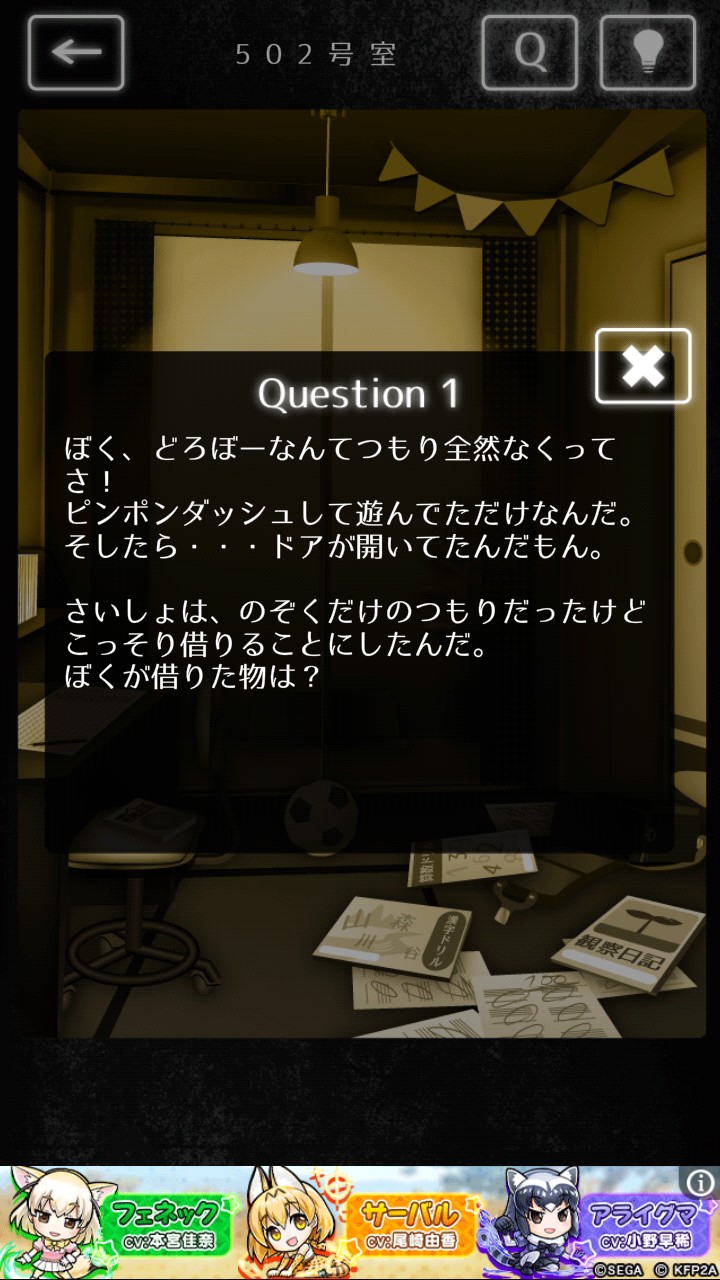 隣人さん-アパートナゾ解き- 攻略 502号室