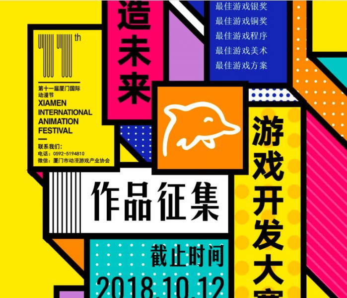 厦門国際アニメマンガフェスティバル「創造未来」ゲームコンテストが応募受付中、締切は10月21日（日）