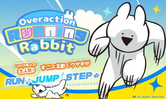 走って食べて飛びまわれ！大人気LINEスタンプ「すこぶる動くウサギ」がスマートフォン向けゲームアプリになって登場！