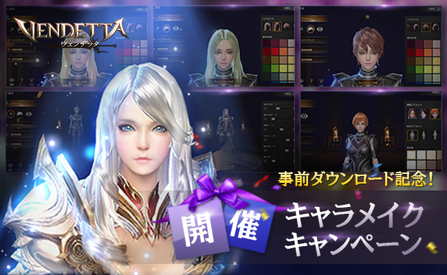 スマホ向けMMORPG『ヴェンデッタ』が10月18日に配信開始！事前配信にてキャラメイクなど一部機能を公開中