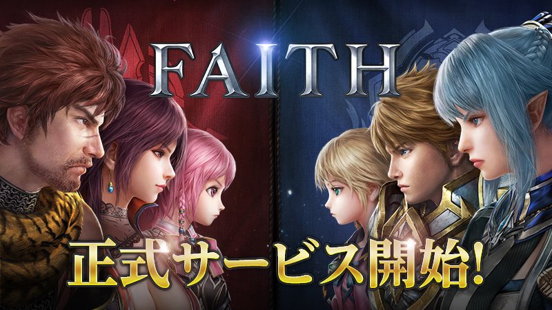 正義と正義が対峙するフィールドバトルアクション「FAITH – フェイス」が11月21日より配信開始