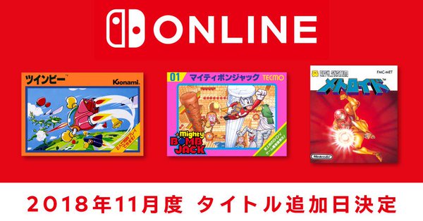 新たに「メトロイド」「ツインビー」などが追加！『ファミリーコンピュータ Nintendo Switch Online』新タイトルが…