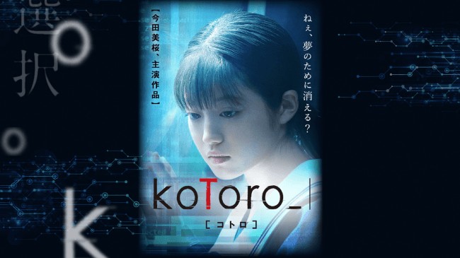 「LINE」ではじめる本格ミステリーゲーム『koToro_ ［コトロ］』が11月7日より配信開始