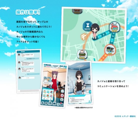 位置情報恋愛シミュレーションゲーム『マップラス＋カノジョ』が11月7日より配信開始