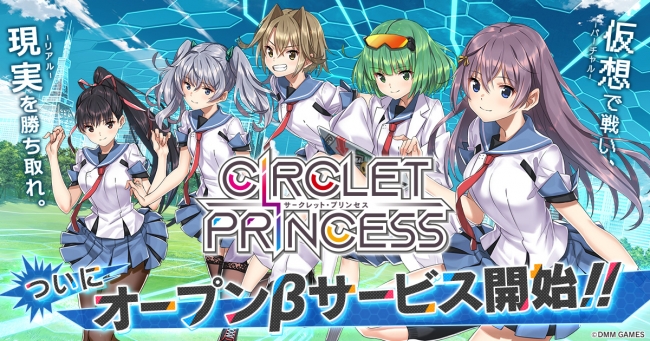 スポ根美少女バトルRPG「CIRCLET PRINCESS」が11月14日よりオープンβサービス開始、スマホ版の配信も決定
