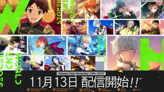スクエニ新作、スマホ向け新作ゲーム『ワールドエンドヒーローズ』が11月13日より配信開始