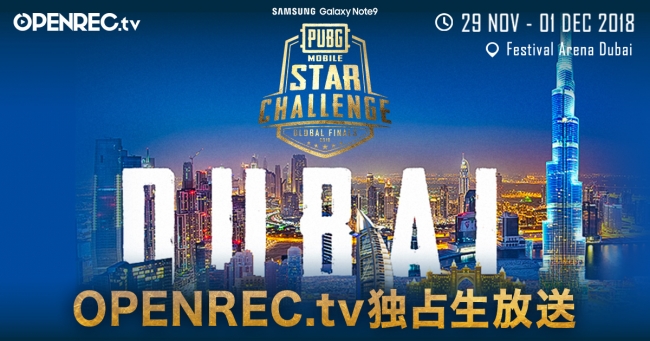 賞金総額600,000ドルの『PUBG MOBILE』世界大会「PUBG MOBILE STAR CHALLENGE」がOPENR…